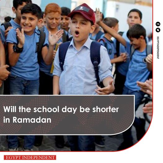 EgyIndependent's tweet photo. #AMAY| Will the #school_day be shorter in #Ramadan?
https://t.co/CGOFXjUlhr https://t.co/poqikZP0jp