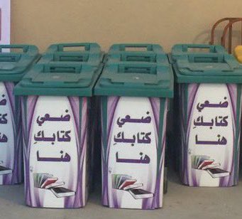 TanmyaAb's tweet photo. مع انطلاق الاختبارات تطلق جمعية التنمية الأهلية ببقيق مشروع احترامي لكتابي بنسخته 13
 في المدارس المتوسطة والثانوية 
شملت هذا النسخة مدارس البنات للمرحلتين المتوسطة والثانوية
ويهدف المشروع الى عدم رمي الكتب بعد الإختبارات 
#مشروع_احترامي_لكتابي_13
#التنمية_تجمعنا https://t.co/5WZwGV7q7I