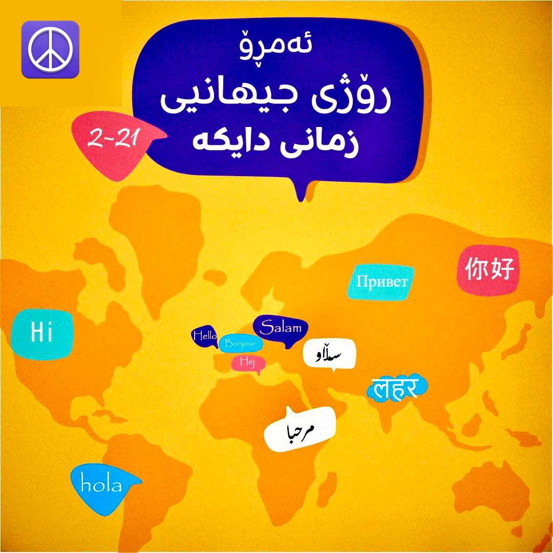 نەتەوە/میللەت✅
قەوم/میللییەت⛔️

#زمانی‌کوردی