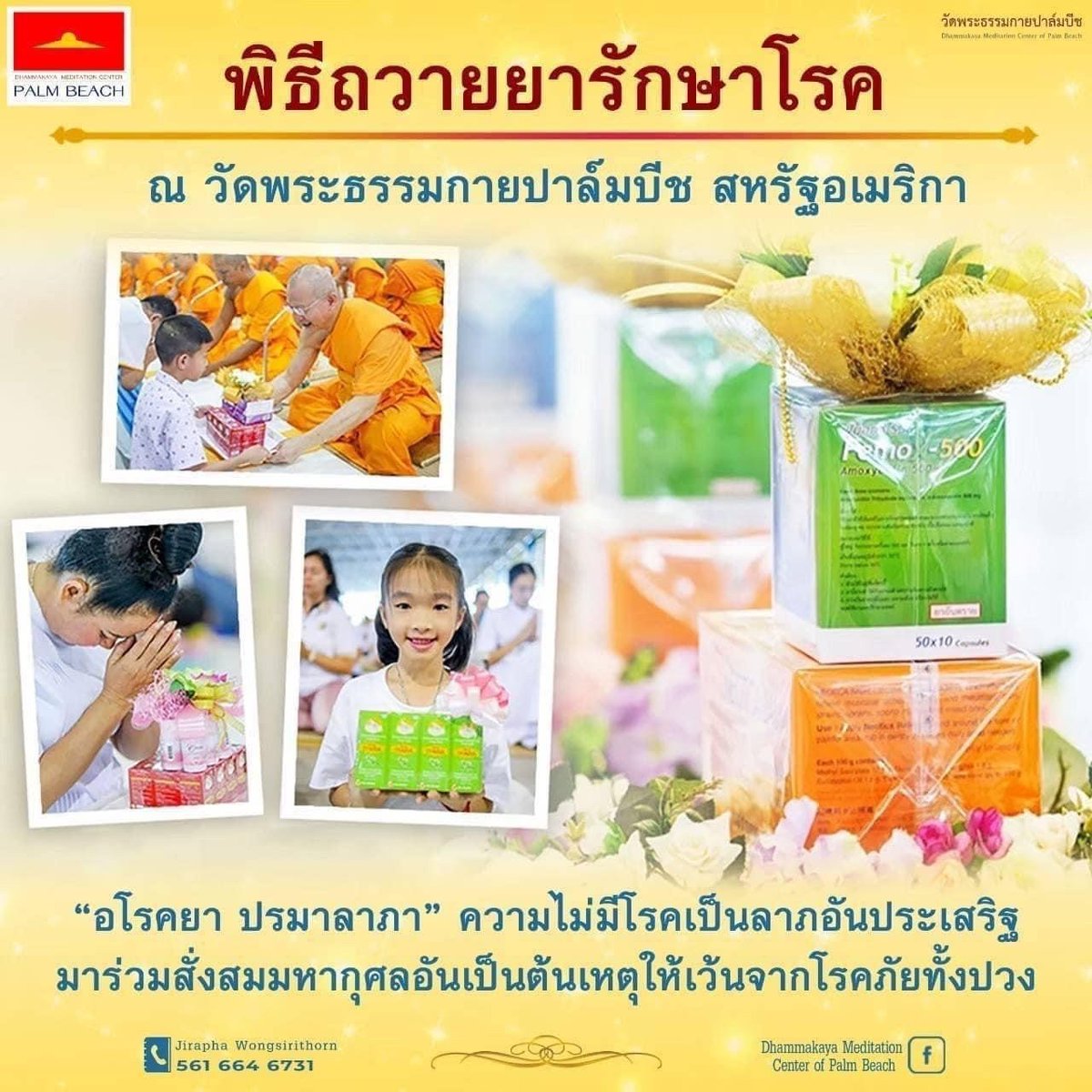 Buddhist_Guard's tweet photo. https://t.co/7fwqKzQA9h
 🌺ขอเรียนเชิญร่วมงานบุญวันอาทิตย์🌟พิธีถวายกองทุนยารักษาโรค🌟พิธีถวายภัตตาหารเป็นสังฆทาน 🌟พิธีตักบาตร🌺ในวันอาทิตย์ที่ 26 กุมภาพันธ์ 2566 ณ https://t.co/yh3tHMmiHw