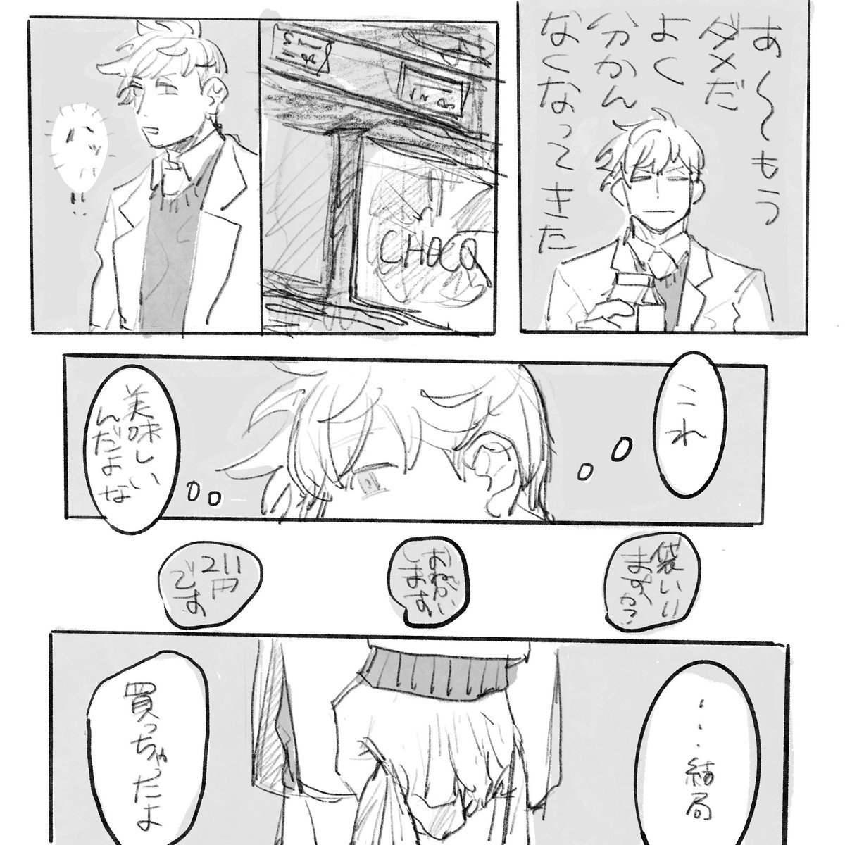 いぬかげバレンタイン②(つづく) 