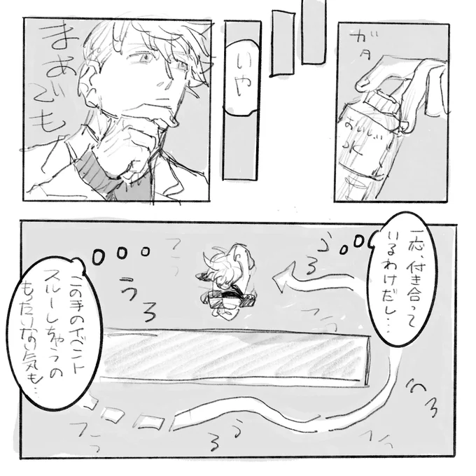 いぬかげバレンタイン②(つづく) 