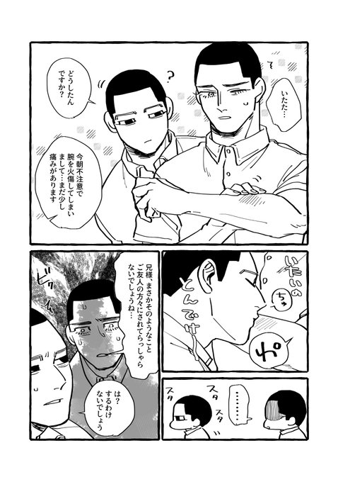 勇「私にはいっぱいしてください」
※DK勇尾 