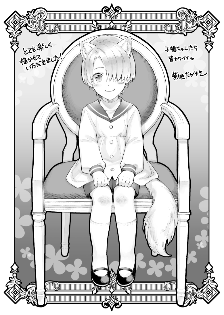 あとがきで描かせていただいた絵
猫耳ショタっ子ひざこぞう💕

公式サイトで無料で見れるので大丈夫かと思うのですが
何かあったら下げます 