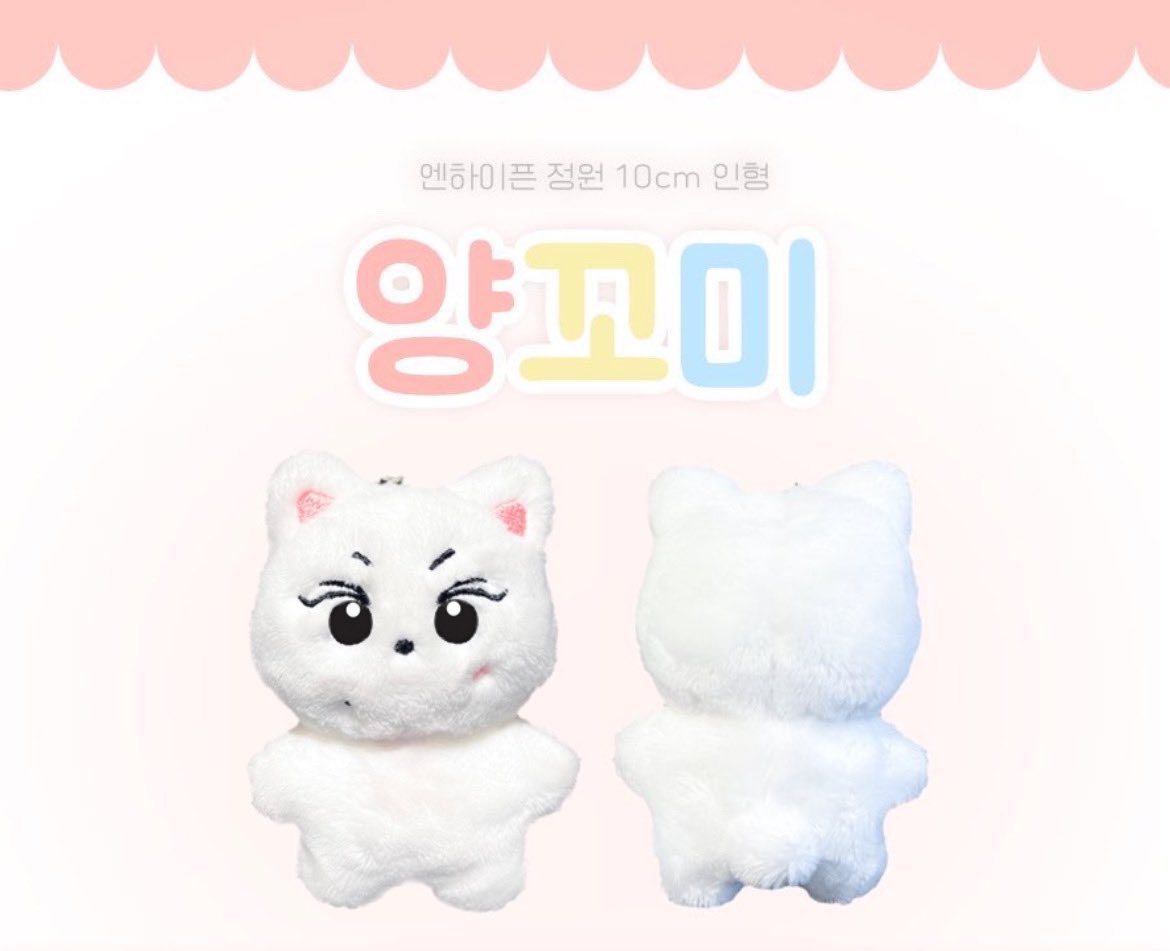 Enhypen Jungwon Yangkkomi 10cm Doll by <a href="/yangkkomi/">양꼬미</a> | Normal ETA PH GO

850php all in except LSF

DOO: 3/12
DOP: 50% DP 3/12; RB 4/15

Order here: bit.ly/3kdqpOb