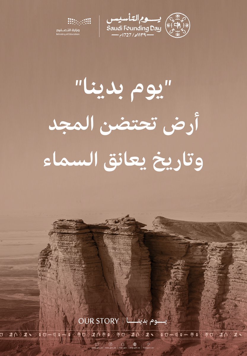 moe_gov_sa's tweet photo. #يوم_بدينا..
أرض تحتضن المجد..
وتاريخ يعانق السماء..
#يوم_التأسيس https://t.co/A283Wz8GZG