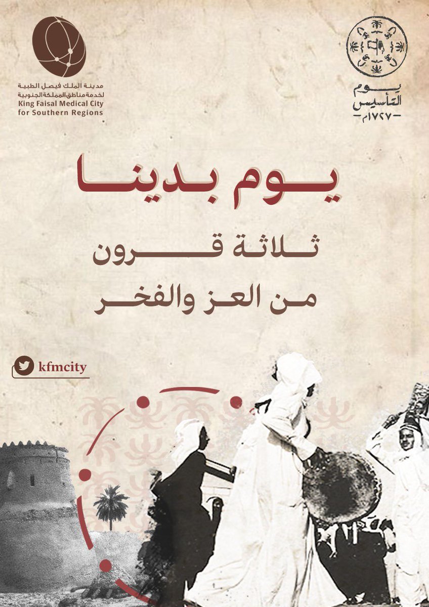ثلاثة قرون من العز والفخر ياوطني 🇸🇦
#يوم_بدينا 
#يوم_التأسيس