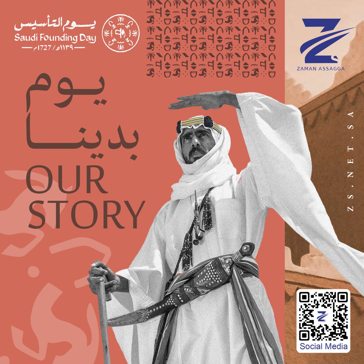 zs4business's tweet photo. زد إس ZS  لخدمات الأعمال
  
ثلاثة قرون من كِفاح الأجداد  وهِمة الأحفاد 
ثلاثة قرون من العز والأمجاد

#يوم_التأسيس_السعودي
#يوم_التأسيس #يوم_بدينا
#رواد_الاعمال
 #رواد_الأعمال #ريادة_الأعمال #عالم_ربادة_الاعمال  #التسويق #التسويق_الالكتروني #السوشال_ميد #السعودية https://t.co/D4T5oon96L