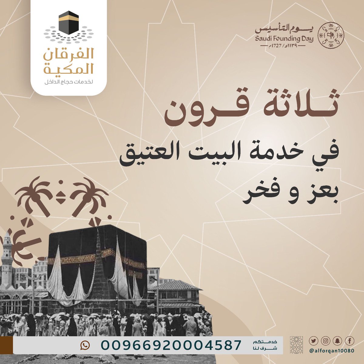 alnasimi3's tweet photo. @AzizbagBag ثلاثة قرون في خدمة البيت العتيق بعز و فخر … https://t.co/I5hKgseNq6