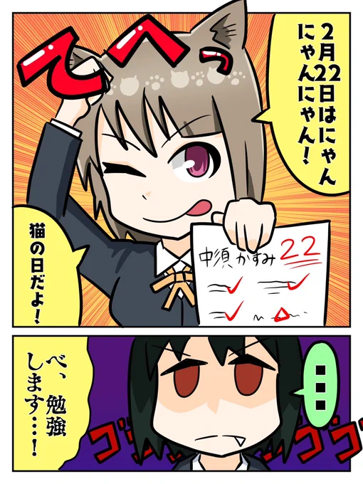 本日2月22日はにゃんにゃんにゃんということで猫の日  #猫の日 #にゃんにゃんにゃんの日 #中須かすみ #虹ヶ咲 #lovelive