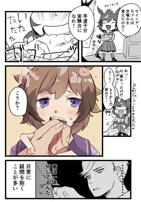甘噛み覚えたのだ!(トレウイ風味) 
