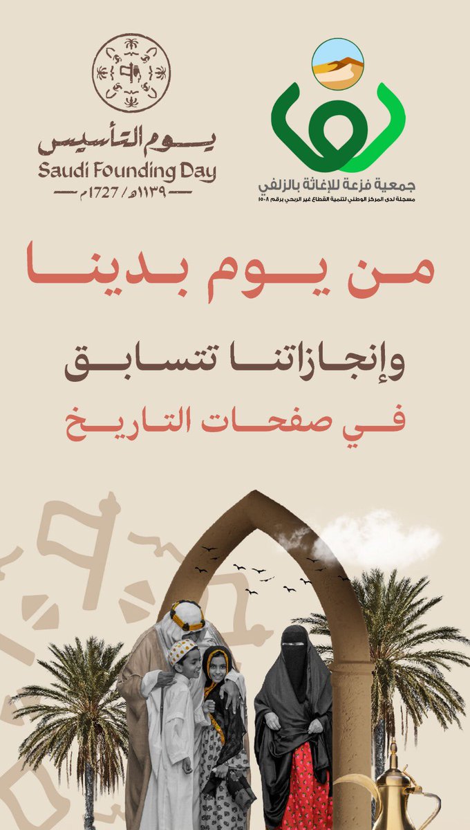 fazeah1's tweet photo. #يوم_التأسيس 
يوم الفخر والإعتزاز بوطنا.
#يوم_التأسيس_السعودي https://t.co/L9QEnBDBzK
