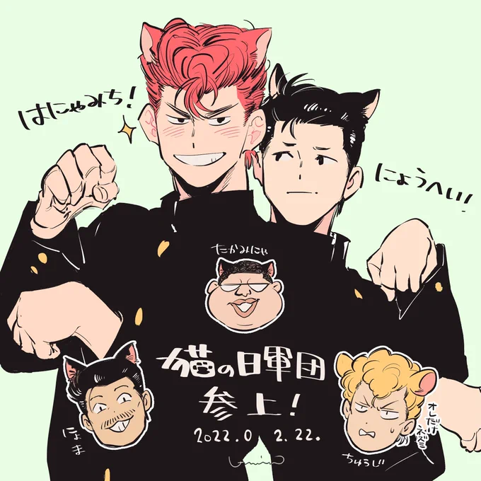 にゃんのひおめでとう!(再放送 