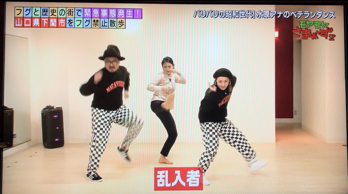 nacayoci_'s tweet photo. モヤさまありがとうございました🙏✨
水原アナウンサーのダンスは本当に最高でした✨後ろからエネルギーが伝わってきてました😂🔥
#モヤさま
#農家ダンサー
#lockdance
#下関 https://t.co/4S9XiIwOg6