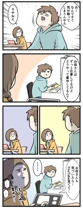 集中力がすぐ切れるタイプの人に
最適なファッションがある

#コミックエッセイ
#漫画が読めるハッシュタグ 