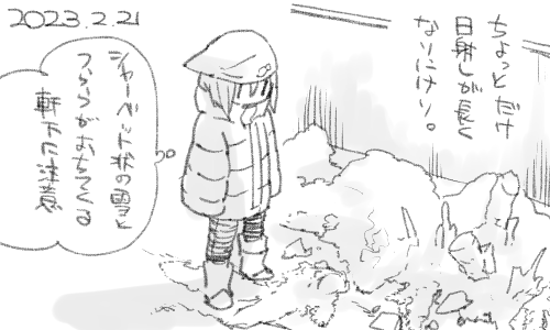 まだふいに冷え込むこともあります 