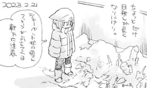 まだふいに冷え込むこともあります 
