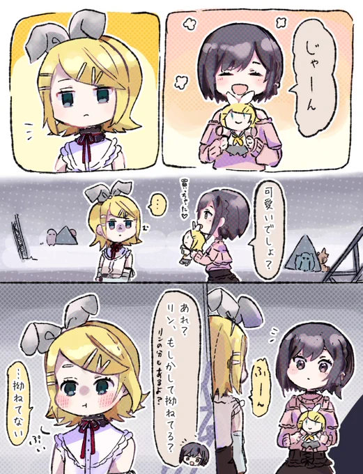 ニーゴリンちゃんが拗ねるのを描きたかっただけ 