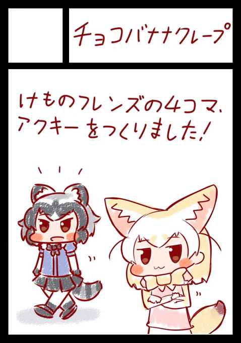 夏コミ申し込んだのだ!🦝🦊
#C102 