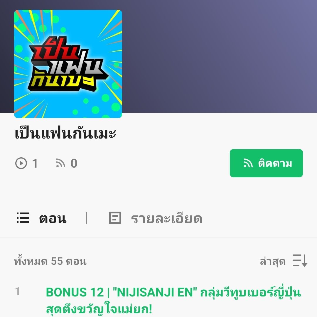 animeclub_fp's tweet photo. ตอนนี้แอดได้หย่อนรายการเราเพิ่มในช่องทางใหม่ ที่ "POGO FM" @pogofmapp_th อย่าลืมเข้าไปฟังกันเยอะๆ น้า~

#เป็นแฟนกันเมะ
#เป็นแฟนกันเมะเอ๊ะยังไง
#POGOFM #พอดแคสต์ #อนิเมะ #Feedpod https://t.co/ZY3s1BRmRD