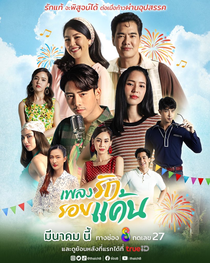 May_Chanitnun's tweet photo. #เพลงรักรอยแค้น รักแท้ จะพิสูจน์ได้ ต่อเมื่อก้าวผ่านอุปสรรค!
.
🎼 ละครเพลงเรื่องใหม่ของ #ช่อง8 
🎬 มีนาคม นี้ ทาง #ช่อง8 กดเลข 27
.
📺 สามารถดูย้อนหลังที่แรกได้ที่ TrueID
#ละครช่อง8
#ดูช่อง8กดหมายเลข27
#ละครช่อง8ดูก่อนใครสนุกก่อนใคร https://t.co/Kb5HIRJa8B