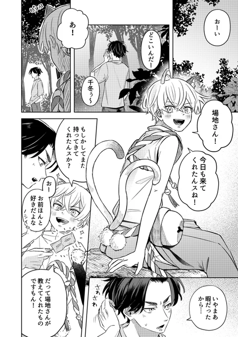 人間と妖怪が恋してた話(4/7)

❄猫又ぱろばじふゆ 