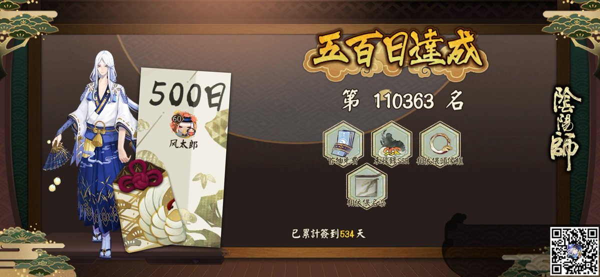 ChongYen2's tweet photo. 不負光陰，相伴500天！我已成為平安京守護者，享有未收錄SSR、每日首抽免費等豐厚福利~平安世界，有我同行！#陰陽師手游##平安京守護者# https://t.co/3b8HznNImi