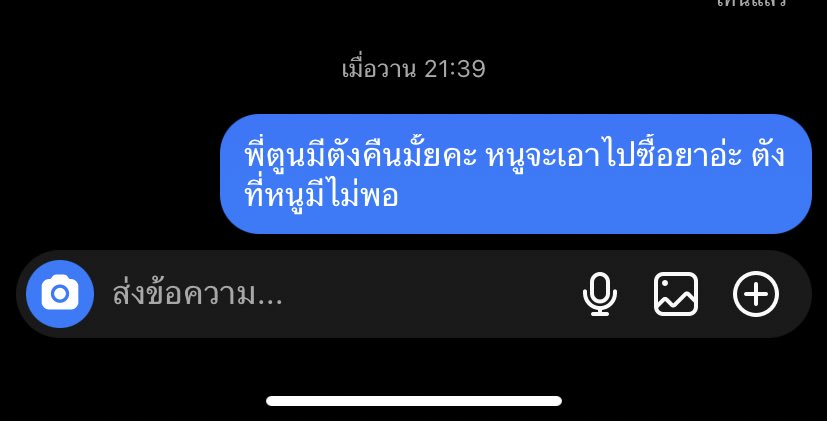 pupurutoyaaaa's tweet photo. อายอ่ะ ทักเรื่องเงินไม่เคยตอบ เเต่เเอคทีฟทุกอย่าง โถ่คุณวงใน มีเงินไปงานนู้นงานนี้ ไปสนามบงสนามบิน ตามสินลบปงศิลละปิน งงกูงง https://t.co/GQ7fMBJLSG