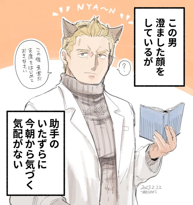 NYA~N先生(43) 