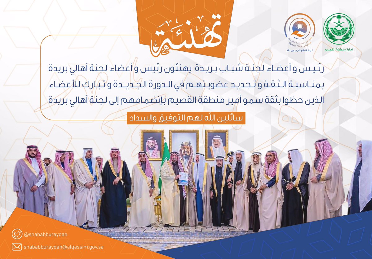 shababburaydah's tweet photo. يتقدم رئيس و أعضاء #لجنة_شباب_بريدة بأصدق التهاني و التبريكات لرئيس و أعضاء #لجنة_اهالي_بريدة بمناسبة أعادة تشكيلها للدورة الجديدة . https://t.co/zuih3zy1tV