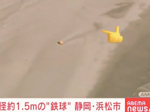 cariocabruno021's tweet photo. Sobre essa esfera que apareceu no Japão, notaram o rastro?

Não parece ter vindo do mar. 
Parece que veio de cima e foi se arrastando pela areia. https://t.co/eu1Wew9Ed0