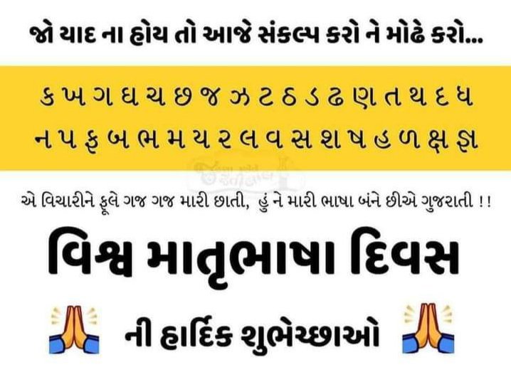 '*INTERNATIONAL MOTHER TONGUE DA*' 

ALWAYS LEARN OTHER TONGUE 
                          BUT 
NEVER FORGET MOTHER TONGUE 

📝🌱🌳💟🇮🇳🧘‍♀🧘‍♂📖 

#mothertongueday #folk #Gujarati #gujarat #gujaratilanguage #gujaratisong 
#gujaratifood #gujaraticomedy #gujaratishayari