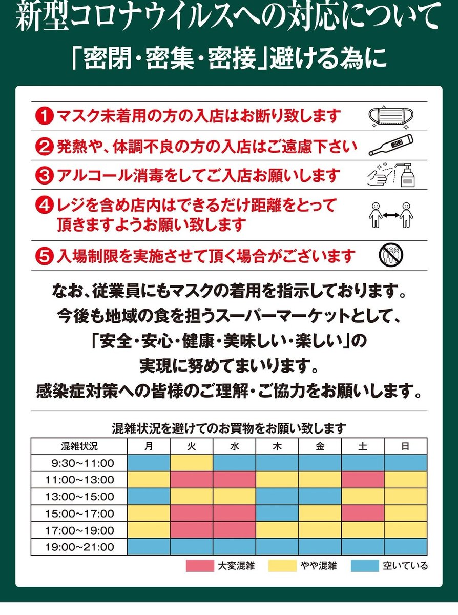 P8vbwWndoPOT4EY's tweet photo. いつもは行かないスーパー。
たまたま入ったらこんな張り紙。
こういうのは、貼ってもいいので
しょうか？
ちなみにスーパーに用事があったわけではなく、他の店舗に用事があり行きました。わたしはマスクはしていませんでしたが、またまたスーパーの店員さんとすれ違いましたが睨まれる程度でした。 https://t.co/6zB75RzilZ