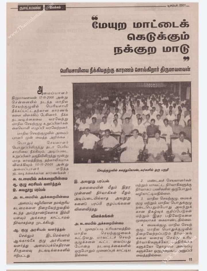 VckSocialMedia's tweet photo. #இனத்துரோகி_திருட்டுசாமி https://t.co/XFVdsnDvZk