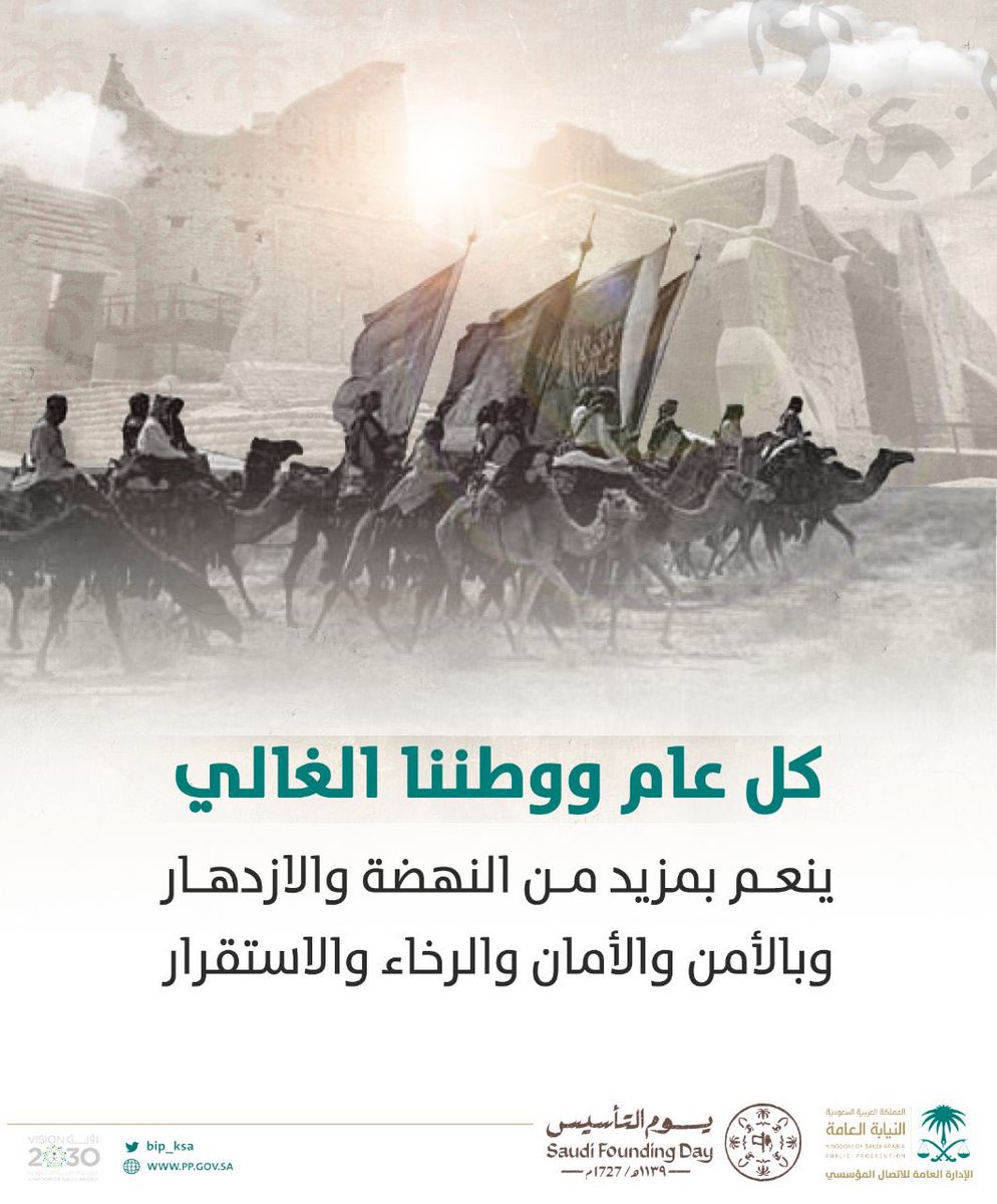 #يوم_التأسيس