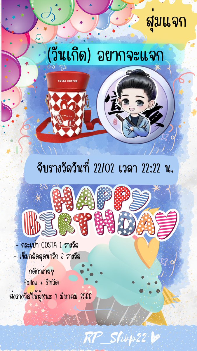 RP_Shop22's tweet photo. สุ่มแจก
( วันเกิด ) อยากจะแจก
จับรางวัล 22/02 เวลา 22:22 น. 
กติกาง่ายๆ follow + รีทวิต 
- รางวัลที่ 1  กระเป๋า 1 รางวัล
- รางวัลที่ 2-4 เข็มกลัด 3 รางวัล 
#RP_Shop22 https://t.co/qeNbJCkKis