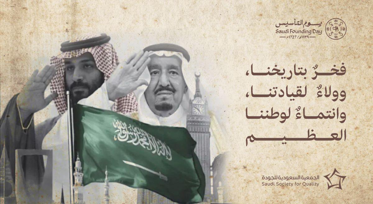 SSQ_Main's tweet photo. #يوم_التاسيس2023 https://t.co/8K6KbOl9f8