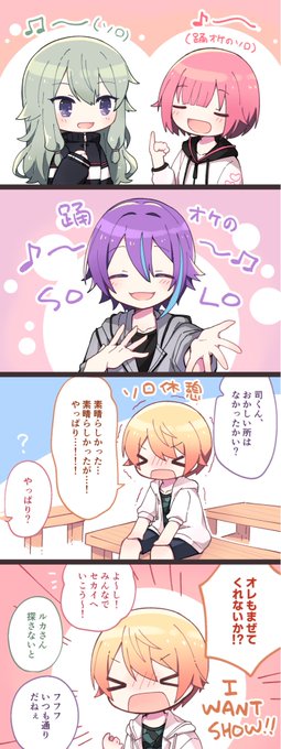 #prsk_FA 
ソロ聞いてると合唱も聞きたくなる🎼🎶 