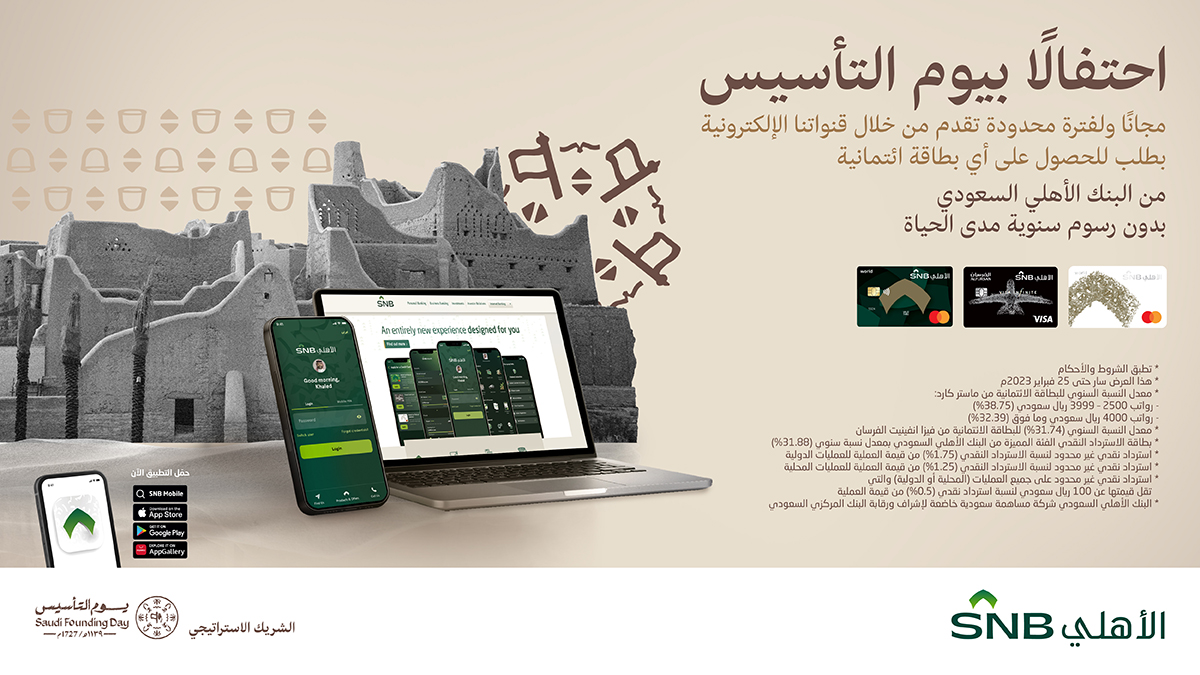 البنك الأهلي السعودي tweet media