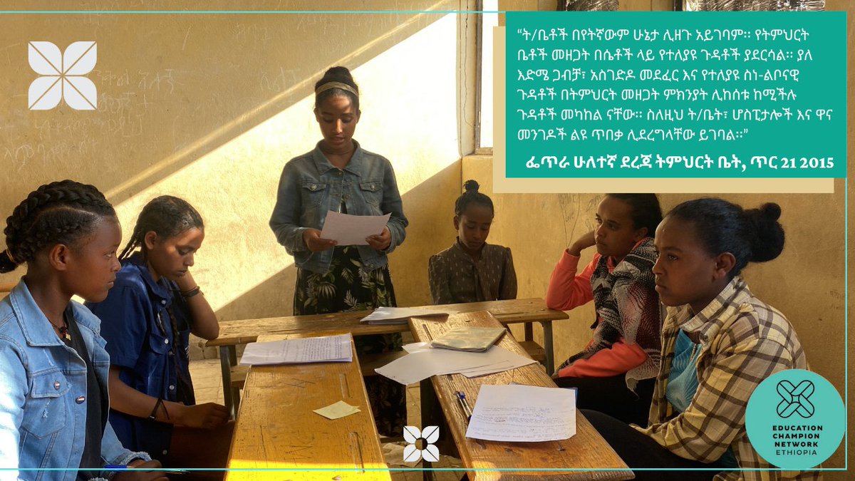 newa_ethiopia's tweet photo. #HearMe #LetMeLearn
#ስሙኝ! ልማርበት
Hashtags:
#Ihaveasay
#educationcantwait
#peaceforgirleducation
#girlseducation
#education
#girlspeacetalk
#peaceforgirls
#girlspeakpeace
#girlsdemandpeace
#girlsmakepeace
#NopeaceNoeducation https://t.co/Jgm0OhheJo