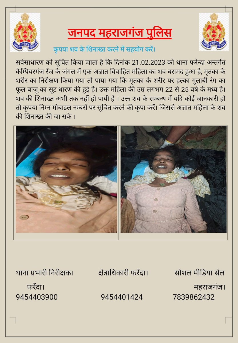 maharajganjpol's tweet photo. #MaharajganjPolice
कृपया अज्ञात शव की शिनाख्त करने में हमारा सहयोग करें!
@Uppolice
@AdgGkr
@diggorakhpur
#UPPolice https://t.co/h0pZ13sLrN