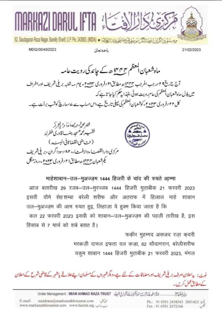 RazaAmzadKhan1's tweet photo. अल्लाह रब्बुल इज्जत के रसूलﷺ ने फ़रमाया
#RAJAB अल्लाह का महीना #SABAAN मेरा महीना #RAMDAAB मेरी उम्मत का महीना है
आप तमाम सुन्नी जन्नती मोमिनों को SABAAN बहुत बहुत मुबारक हो https://t.co/Elwjl7st0E