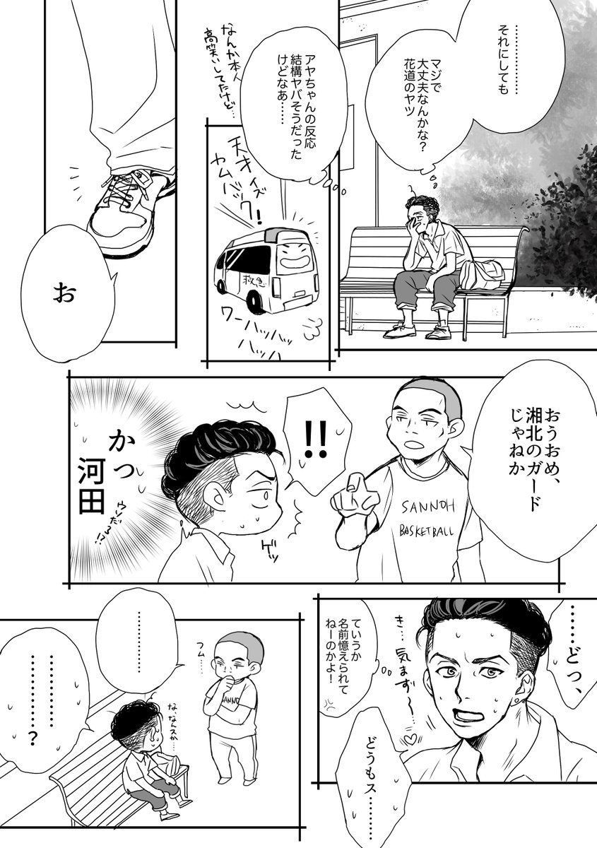 試合後にうっかり出会ってしまう人たち(つづく…) 