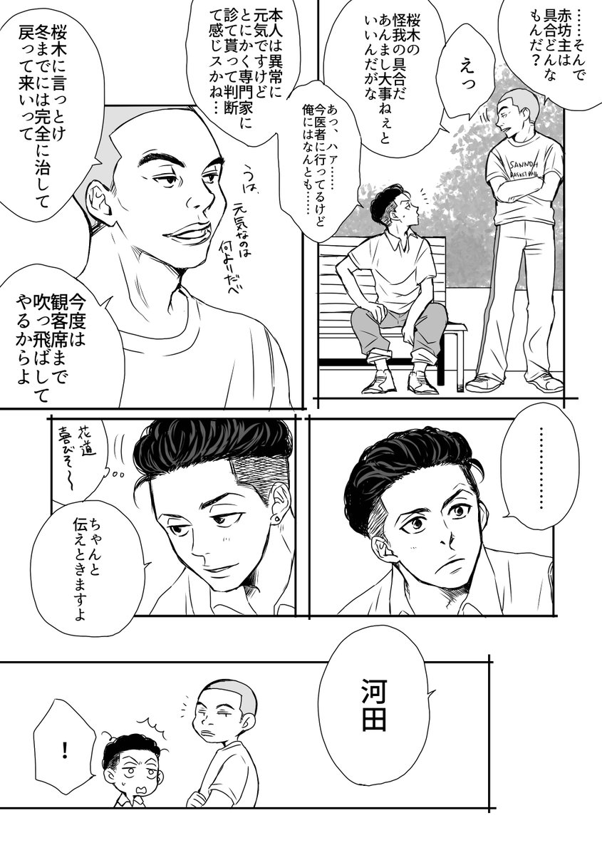 試合後にうっかり出会ってしまう人たち(つづく…) 