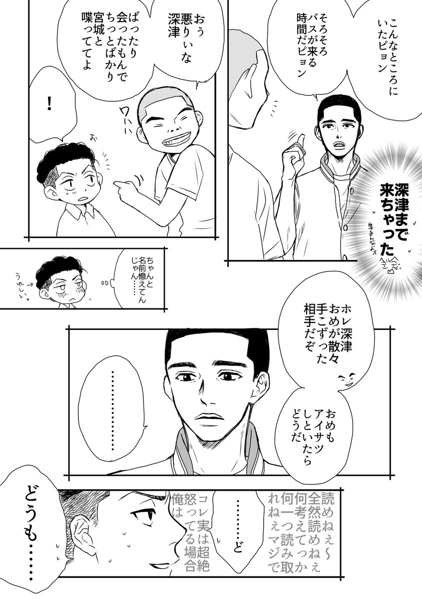 試合後にうっかり出会ってしまう人たち(つづく…) 