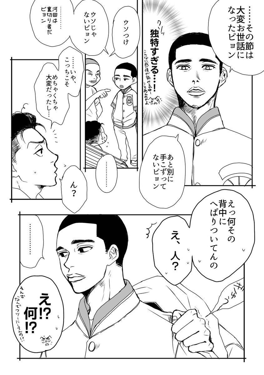 試合後にうっかり出会ってしまう人たち(つづく…) 