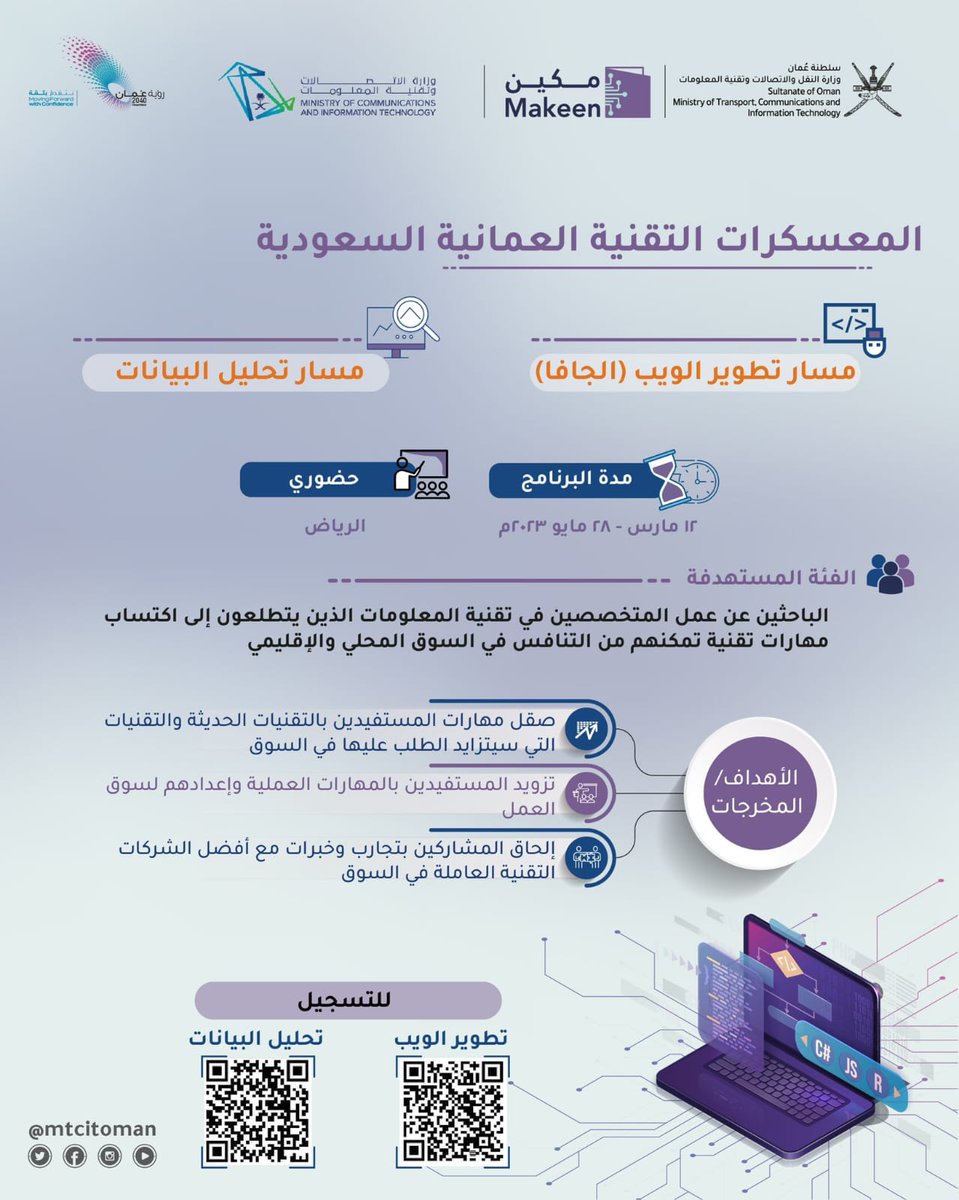 Abdulrahimnory's tweet photo. بادروا بالتسجيل في إحدى أفضل المعسكرات التقنية🖐️
@TRA_OMAN 
@mtcitoman 
@DoratNory https://t.co/mlhzRdIsD9