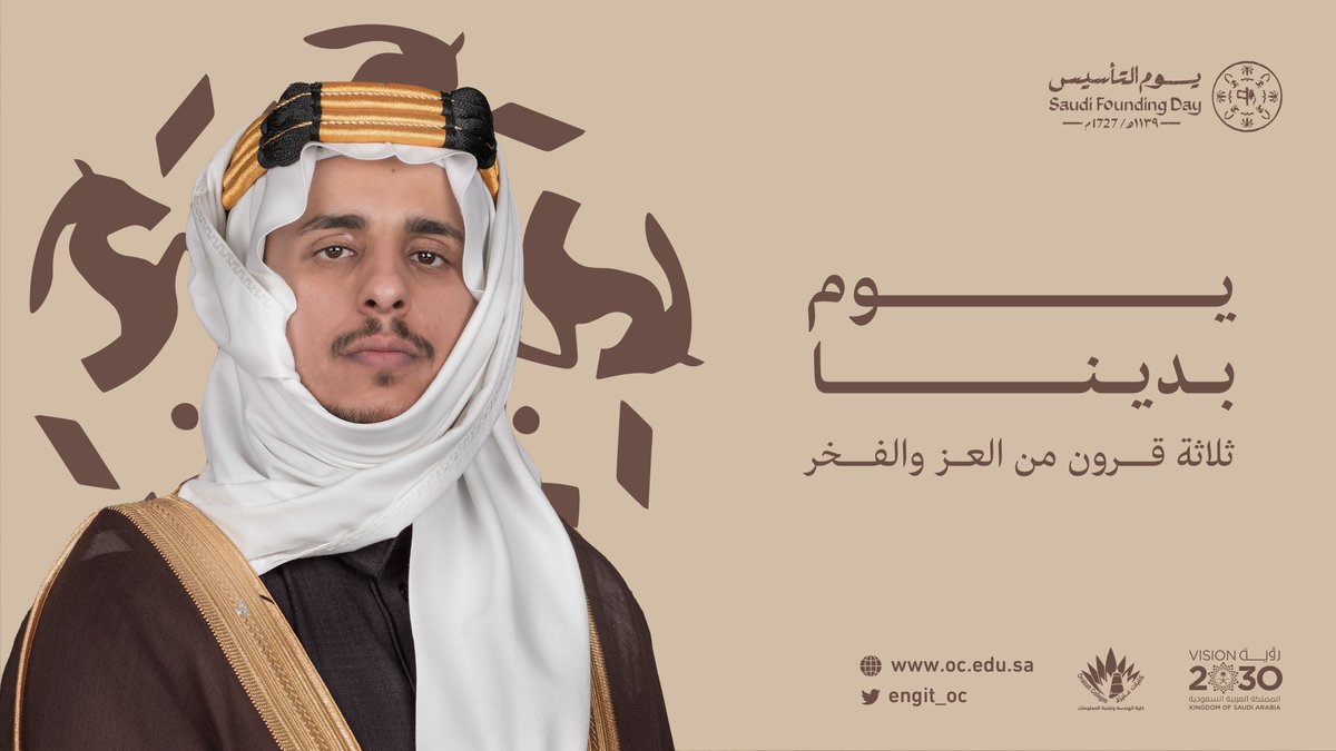 engit_oc's tweet photo. #يوم_التأسيس |

يـــــوم بـديـنــــا...
ثـلاثـة قـــرون مـن العــز والفــخـر

#يوم_بدينا #يوم_التأسيس_السعودي_2023 
#يوم_التاسيس2023 #كليات_عنيزة https://t.co/89fHkzu4dg
