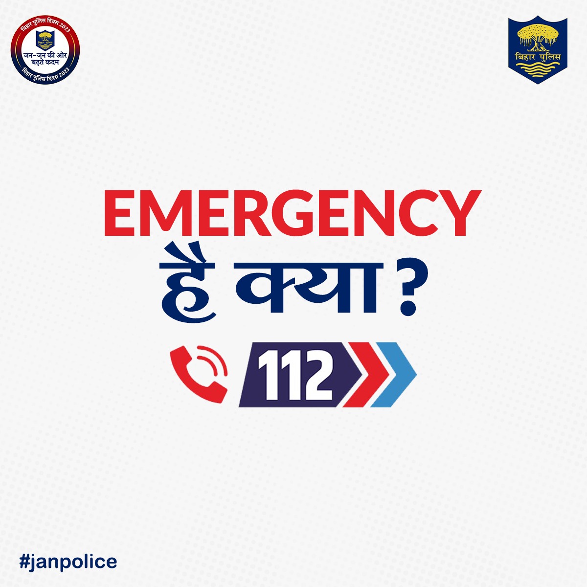 bihar_police's tweet photo. किसी भी प्रकार की इमरजेंसी में #BiharPolice है आपके साथ! 
@Dial_112_Bihar  और पाएं 24x7 पुलिस सहायता।

#janpolice https://t.co/pIyZZa5Um4