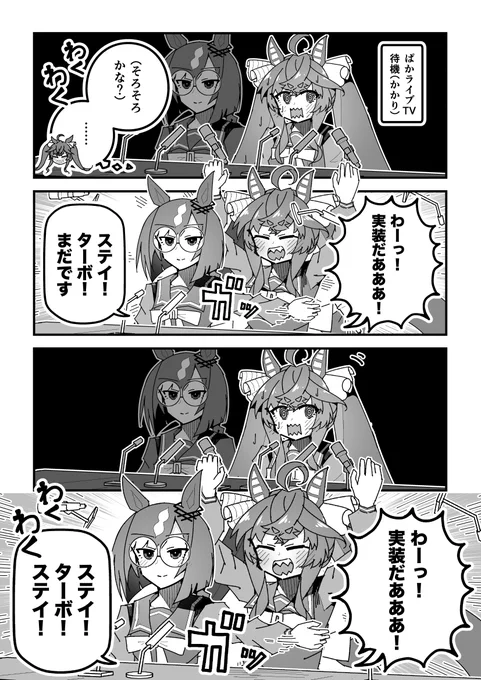 ウマ娘漫画「ぱかライブTV待機場」#ウマ娘 #ツインターボ 